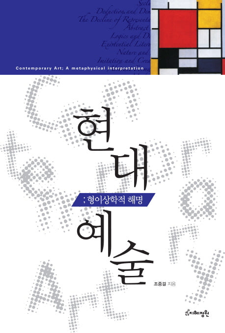 현대예술(양장본 Hardcover)