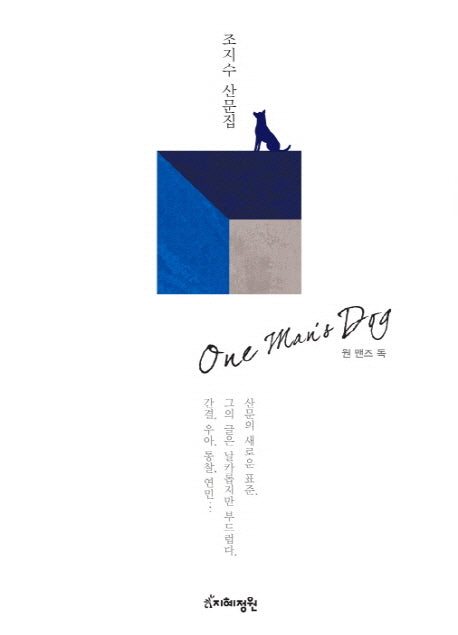 One Man s Dog(원 맨즈 독)