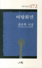 바탕화면(시학시인선 72)
