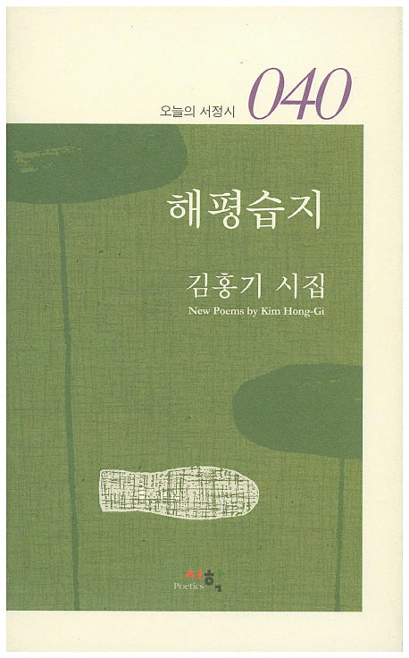 해평습지(오늘의 서정시 40)
