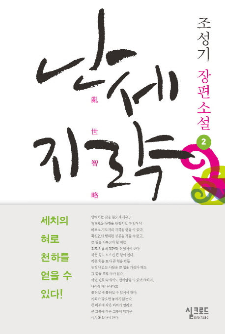 난세지략 2