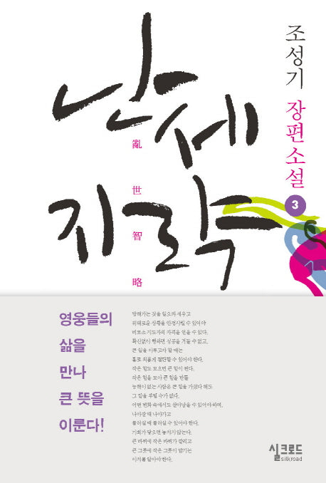 난세지략 3