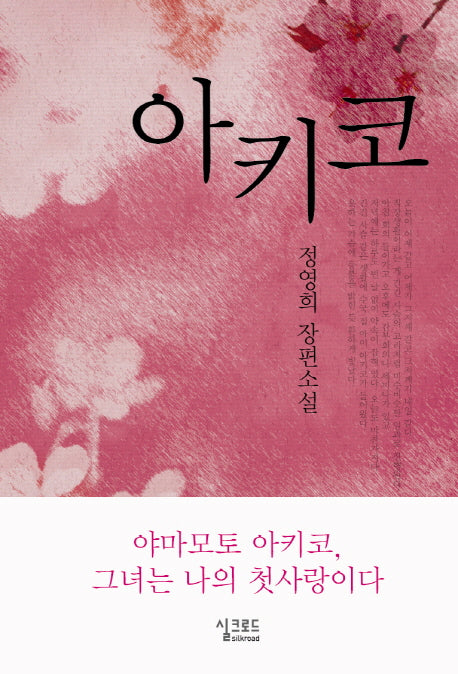 아키코