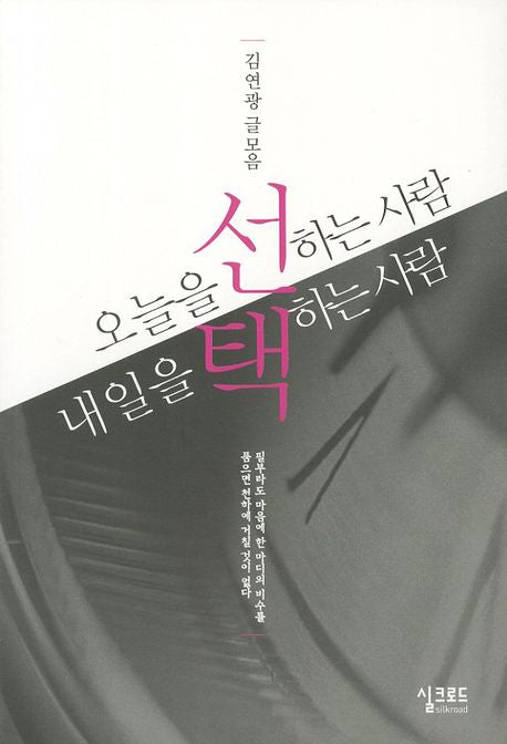 선택