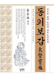 동의보감(개정판)