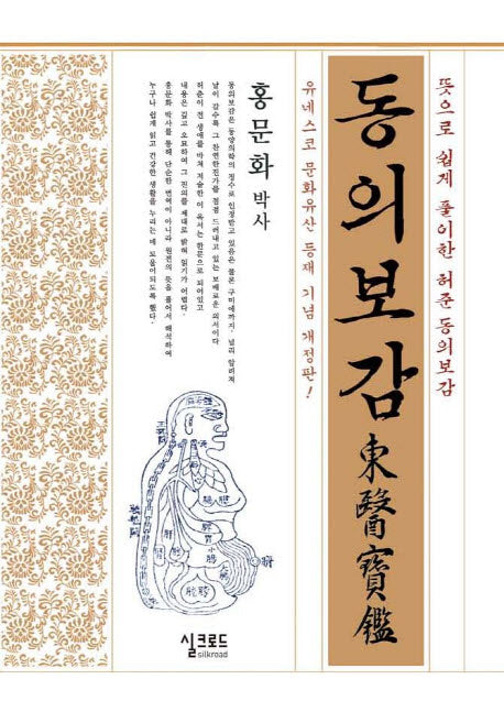 동의보감(개정판)