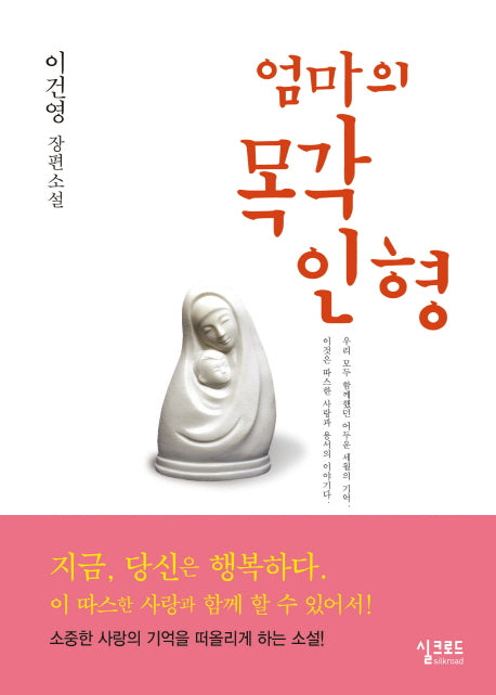 엄마의 목각 인형