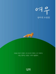 여우