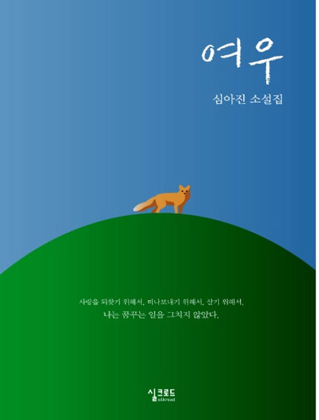 여우