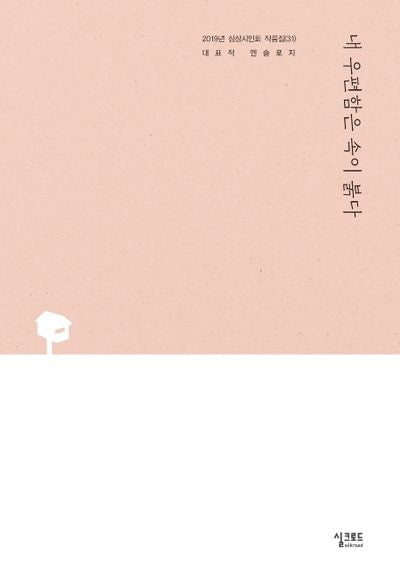 내 우편함은 속이 붉다