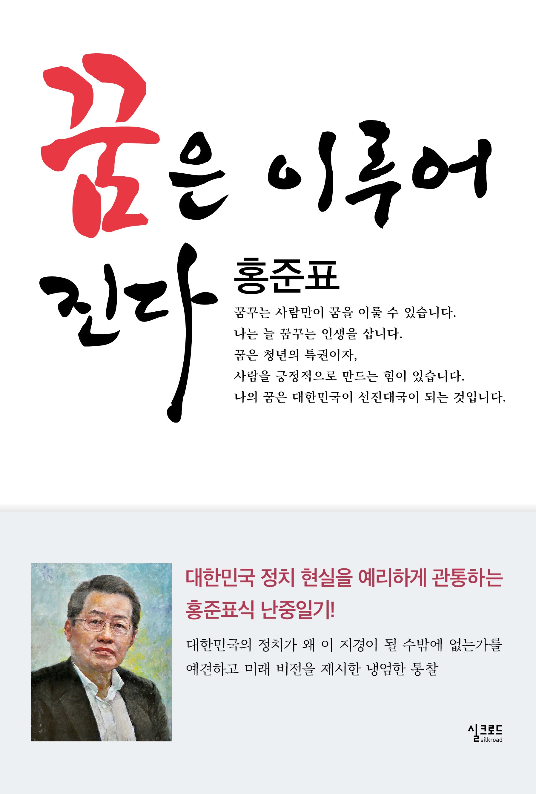꿈은 이루어진다