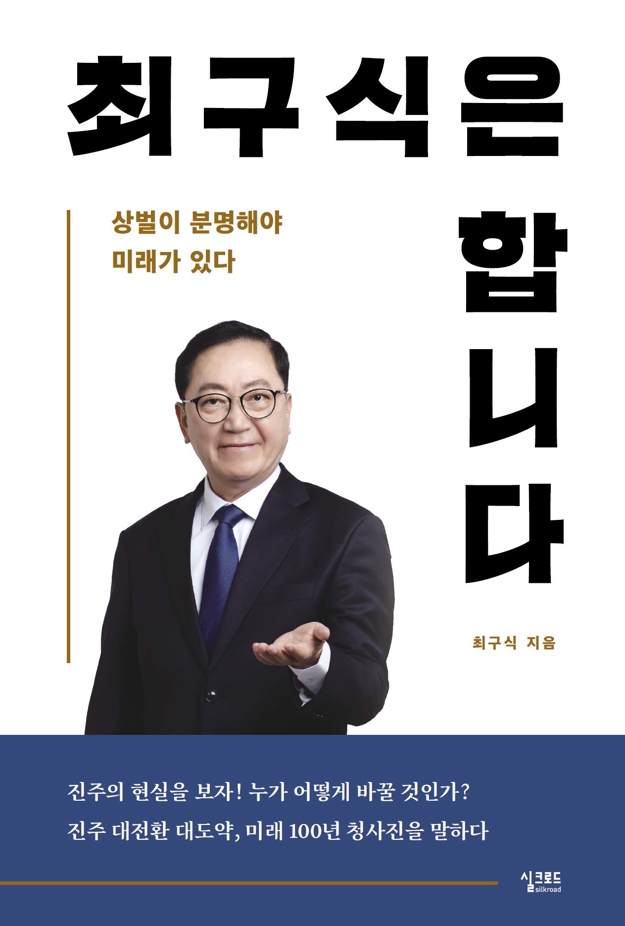최구식은 합니다