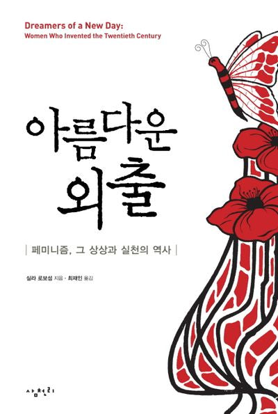 아름다운 외출(반양장)