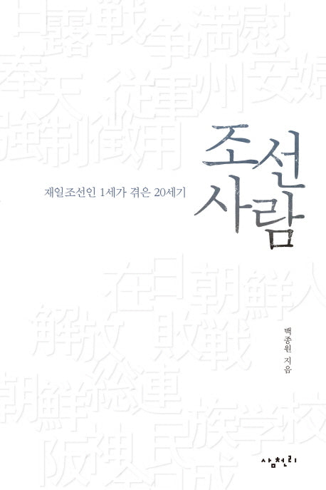 조선 사람(반양장)