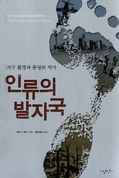 인류의 발자국
