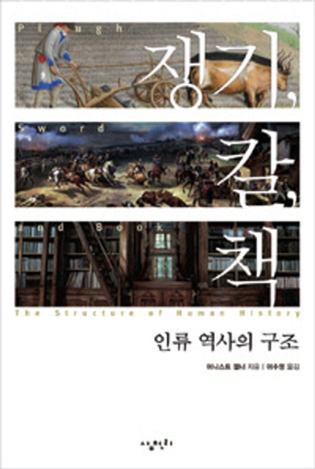 쟁기 칼 책