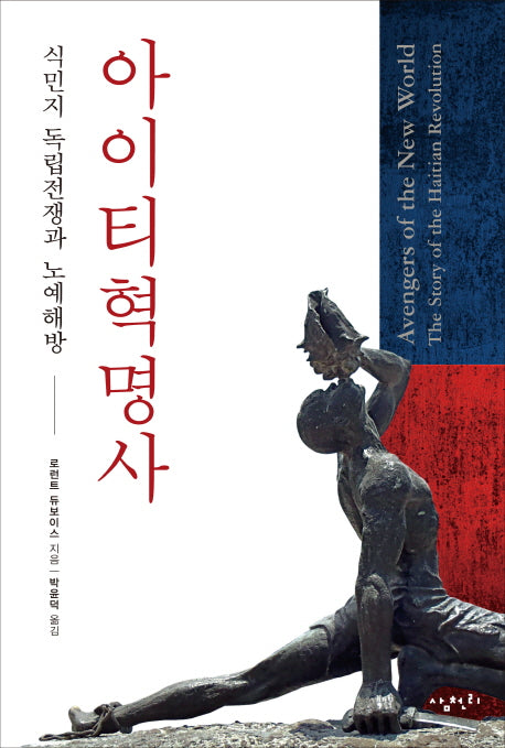 아이티 혁명사