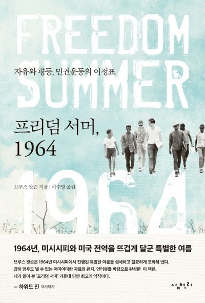 프리덤 서머, 1964