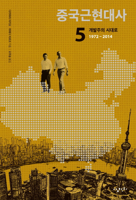 중국근현대사 5