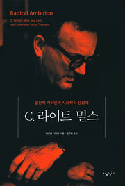 C 라이트 밀스(양장본 HardCover)