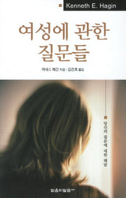 여성에 관한 질문들