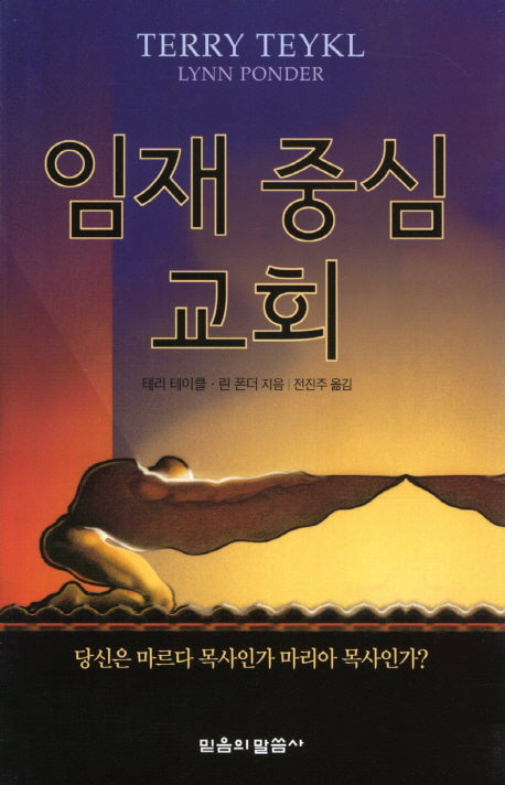 임재 중심 교회