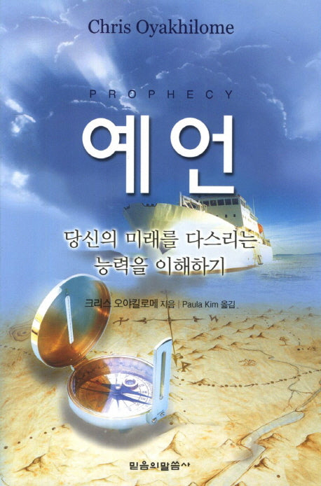 예언