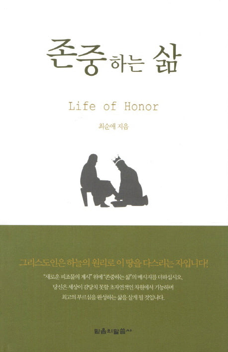 존중하는 삶