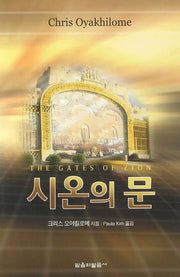 시온의 문