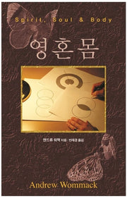 영 혼 몸(2판)