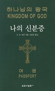 나의 신분증