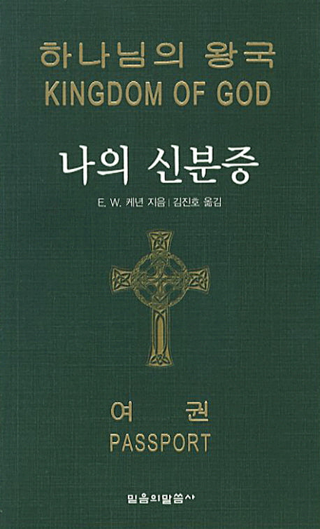 나의 신분증