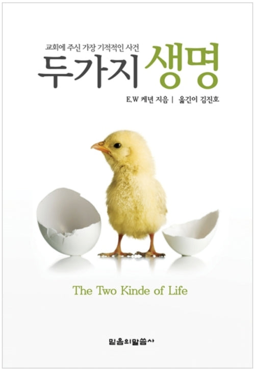 두 가지 생명