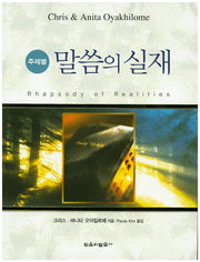 주제별 말씀의 실재