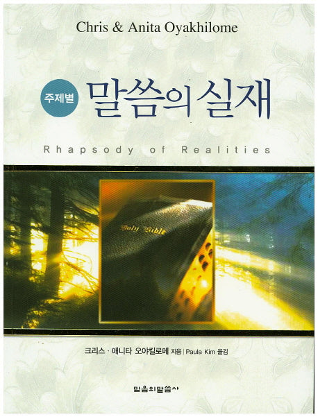 주제별 말씀의 실재