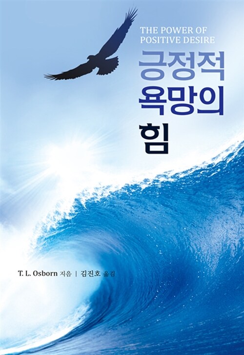 긍정적 욕망의 힘