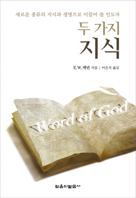 두 가지 지식