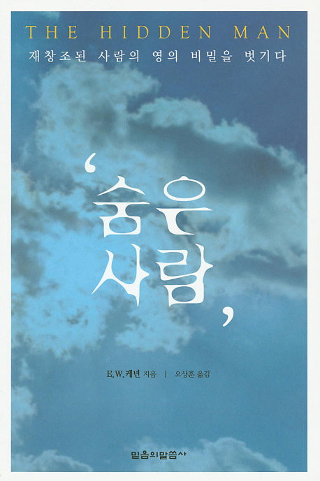 숨은 사람