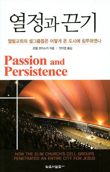 열정과 끈기