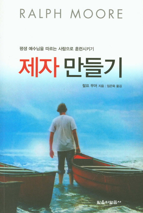 제자 만들기