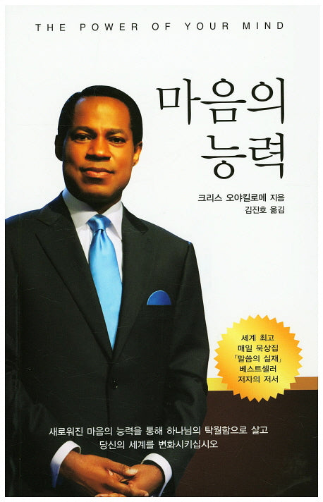 마음의 능력