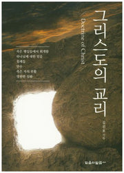 그리스도의 교리