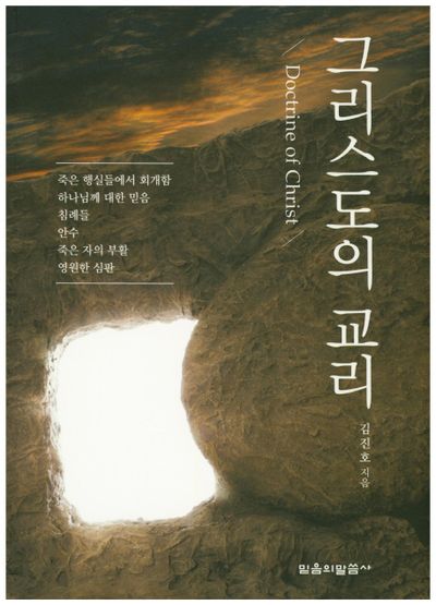 그리스도의 교리