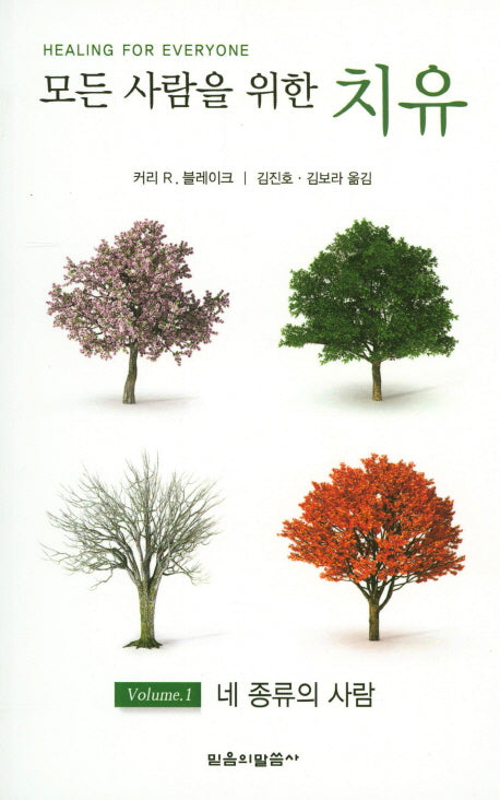 모든 사람을 위한 치유