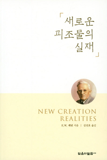 새로운 피조물의 실재