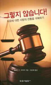 그렇지 않습니다!