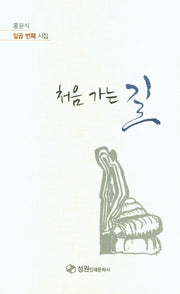 처음 가는 길