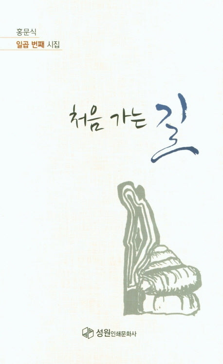 처음 가는 길