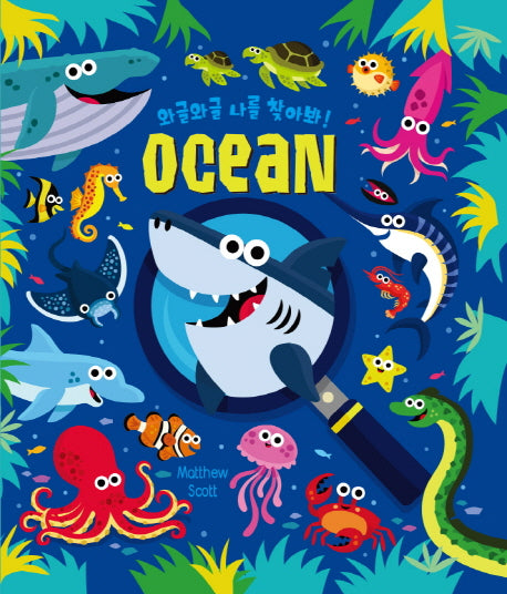와글와글 나를 찾아봐! Ocean(양장본 Hardcover)