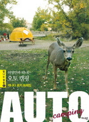 허영만과 떠나는 오토 캠핑(탐나는 캠핑 1)